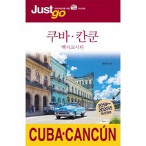 이노플리아 쿠바 칸쿤 멕시코시티 -61 JUST GO 2019-2020년최신정보, One color | One Size@1