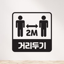 카페 매장 공공기관 거리두기 예방 스티커 식당 마스크 제작 데코 매장 바이러스 포인트 도어 안내 안내문, 화이트