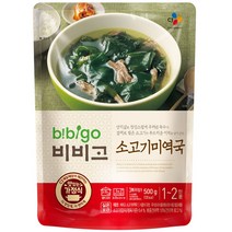조은마켓 양지살로 정성스럽게~ CJ비비고 소고기미역국 간편식 혼밥 지밥 가정집, 500g, 4개