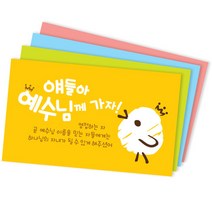 믿음병아리 명함전도지(500매), 4.Green