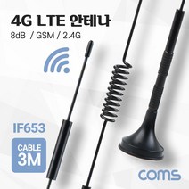 Coms 4G LTE 안테나 SMA M GSM 2.4G 8dB 케이블 길이 3M 안테나 SMA LTE 4G GSM 8dB 네트워크 길이 무선안테나 3M 케이블 M COMS