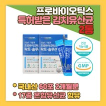 프락토 갈락토 올리고당 황금변 아기 생 유산균 신생아 자일로 황금별 묽은변 딱딱한변 식약처인증 원활한 배변활동 임산부 배변 활동원할 유산균증식 유해균억제 도움을줄수있음