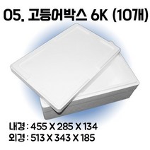택배 스티로폼박스 김치 굴 딸기 떡 대형 소형 어상자 포장용 스치로폼 아이스박스, 05. 고등어박스6K (10개), 1단