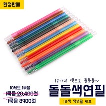 12가지 색으로 돌돌돌~돌돌색연필, 10세트 1묶음