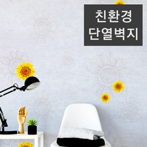 친환경 실크무늬 접착식 단열벽지, 친환경 라이즈-노란해바라기