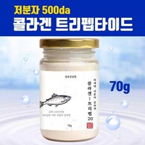 저 분자 피쉬콜라겐 펩타이드 분말 수용성 어류콜라겐 분말가루 100% 500달톤 차세대 어린콜라겐 먹는콜라겐 명태껍질 콜라겐파우더 초저분자 가수분해 나노콜라겐 흡수율높은 고함량 CTP GPH 효능, 브레인비 1통, 1개