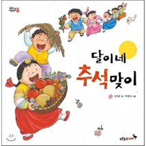 달이네 추석 맞이, 푸른숲주니어
