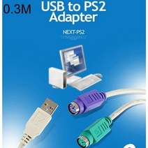 [KT알파쇼핑]USB to PS2 변환 케이블 0.3M, 본상품선택