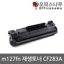 HP호환 MFP m127fn 재생토너 선명한출력 CF283A