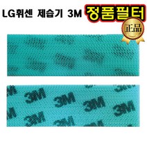 LG 휘센 제습기 정품 3M 필터 DC100LAP DC100LBP