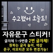 페이퍼스토리 자유문구 스티커 자유문구 주문제작 이벤트스티커 풍선스티커 해시태그 명언스티커 감성글귀 인테리어 포인트 매장 카페 내맘대로 원하는문구제작 글자체2번, 4cm, 블루