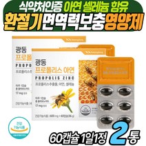 환절기 어린이 면역력 프로폴리스 영양제 작은알 캡슐 식약처 인증 항산화 PROPOLIS 비타민 미네랄 아연C 타우린 셀레늄 키즈 아이들 아들 딸 초등학생 5살 6살 7세