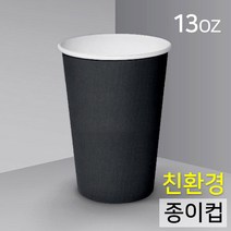 카마코 13온스 친환경종이컵 올블랙, 1박스, 100개