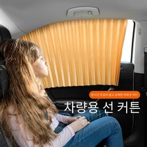 카커튼 차량용 커튼 자동차 승용차 햇빛가리개 앞뒷세트 4P, 골드, 1세트