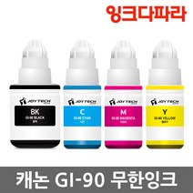 캐논 GI90 무한잉크 G5090 G6090 G7090 GM2090 G6092 G6091 무한리필잉크, 1개, 선택03 GI-90 빨강/호환