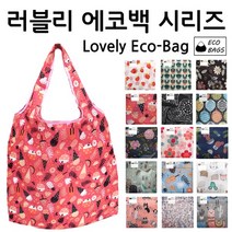 장바구니/에코백 시장바구니 시장가방 에코가방 가방 판촉물 사은품 러블리 폴딩백 시리즈(여우창고), 10