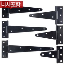 T경첩 검정 2인치~12인치, 2.T경첩 검정 4인치