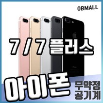 애플 아이폰7 7플러스 S급 공기계 업무폰 게임폰 학생폰 최상급 중고 [오비몰], 로즈골드, 7플러스_32G B급