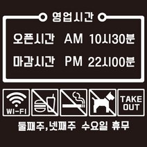 누리몰 오픈클로즈 영업시간 스티커