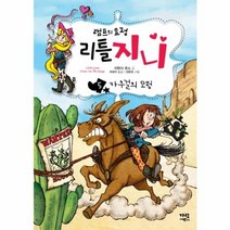 웅진북센 램프의 요정 리틀지니 5 카우걸의모험, One color | One Size@1