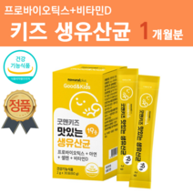 굿앤키즈 맛있는 생유산균 키즈 어린이 유아 유산균 30포