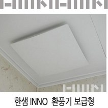 한샘바스 INNO 환풍기 보급형/욕실환풍기