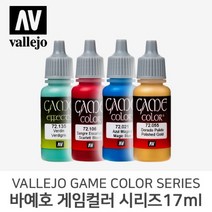 바예호 아크릴 도료 게임컬러 시리즈, 204 Flesh Wash (17ml)