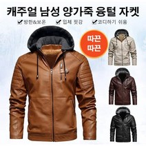 캐주얼 남성 양가죽 융털 자켓 가을점퍼 라이더자켓