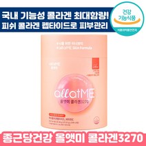 종근당건강 올앳미 콜라겐 3270 60포 태연 콜라갠 피쉬 콜라겐 펩타이드 비타민 C 씨 이너 뷰티 히알루론산 밀크 세라마이드 엘라스틴 올엣미 피부 보습 맛있는 분말, 2통, 3g x 60포