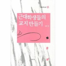 이노플리아 근대 학생들의 교지 만들기-30 서정시학 신서, One color | One Size@1