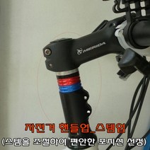 자전거핸들업높이조절