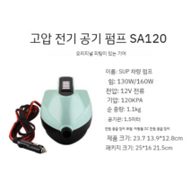 공기주입식 패들보드 서핑보드 보트 서핑보드백 바디보드 서핑 바다 레져, S120 자동차에 의하여 거치되는 팽창식 펌프