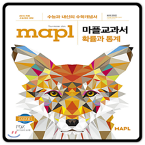 마플교과서 확통