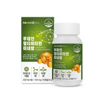 눈건강루테인 비타민미네랄 백내장 눈복합 영양제 1통 눈건강 눈시력좋아지는법 청소년 성인 직장인 학생