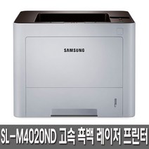 삼성전자 공공기관구매용 조달수의계약용 SL-M4020ND 흑백 레이저 프린터 정품토너포함 분당40매속도 자동양면 유선네트워크기능, 공공기관구매용상품