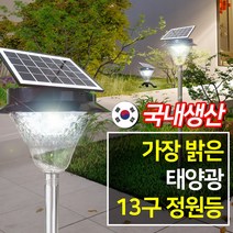 나눔 태양광 정원등 조명 LED 태양열 정원등 국산 13구, 국산정원등 13구(노란빛)-올인원
