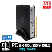 인텔 미니 PC TETRA-DM i3-6100U 4GB SSD 120GB 장착 윈10 프로
