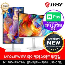 [MSI] 24인치 FHD 모니터 MD241PW IPS 무결점