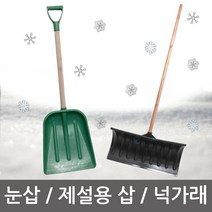 이안에다있다 눈삽 제설용삽 넉가래 제설도구 제설장비, 2번