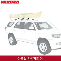 [Yakima]야키마 이븐킬 카약캐리어/Evenkeel Kayakcarrier/카약 및 보트 1대 운반, 1개
