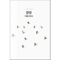[개똥이네][중고-상] 끌림