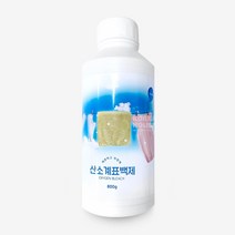 산소계 세탁 분말 표백제 800g 과탄산나트륨 흰옷 누런때 얼룩 지우기 빨래