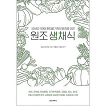 원조 생채식 + 미니수첩 증정