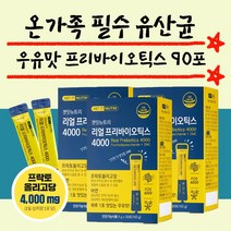 어린이 청소년 성인 프리바이오틱스 유산균 30포 3개