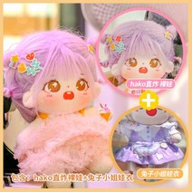 무속성 솜인형 만들기 아이돌 diy 배송 코튼 인형 하코 퍼플롤 직물 김 20cm 공용, 01번 20CM, 04번 HAKO-스트레이트 헤어 + 미