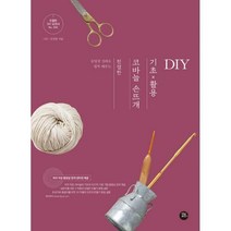 [밀크북] 터닝포인트 - 친절한 코바늘 손뜨개 기초 x 활용 DIY : 동영상 강의로 쉽게 배우는