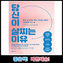 당신이 살찌는 이유/ 진소희 지음 /성안북스
