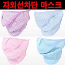 [624C]자외선차단마스크 전면★포장훼손반품불가★, GO★센스마스크블루