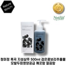 [본사정품] 청미정 흑곡 지성샴푸 500ml 검은콩보리추출물 모발두피영양공급 깨끗함 깔끔함 1개입