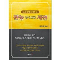 NSB9791165393205 새책-스테이책터 [조선업에